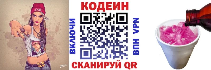 Купить  Обоянь  Кодеин Purple Drank 